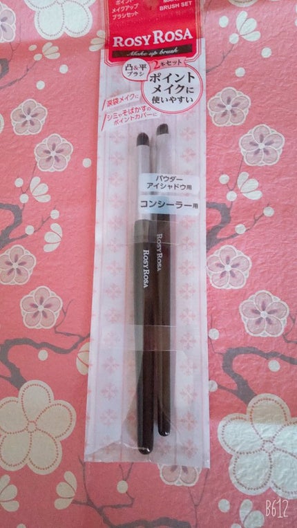 ポイントメイクアップブラシセット/ロージーローザ/メイクブラシを使ったクチコミ(1枚目)