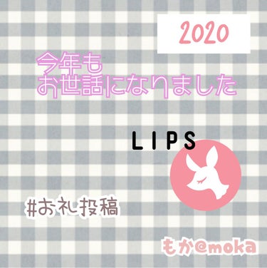 𝕞𝕠𝕔𝕒🌿投稿ある方フォロバ on LIPS 「𓂃𓈒𓏸#お礼投稿雑談もあり苦手な方スルーお願いします🙇‍♀️今..」（1枚目）