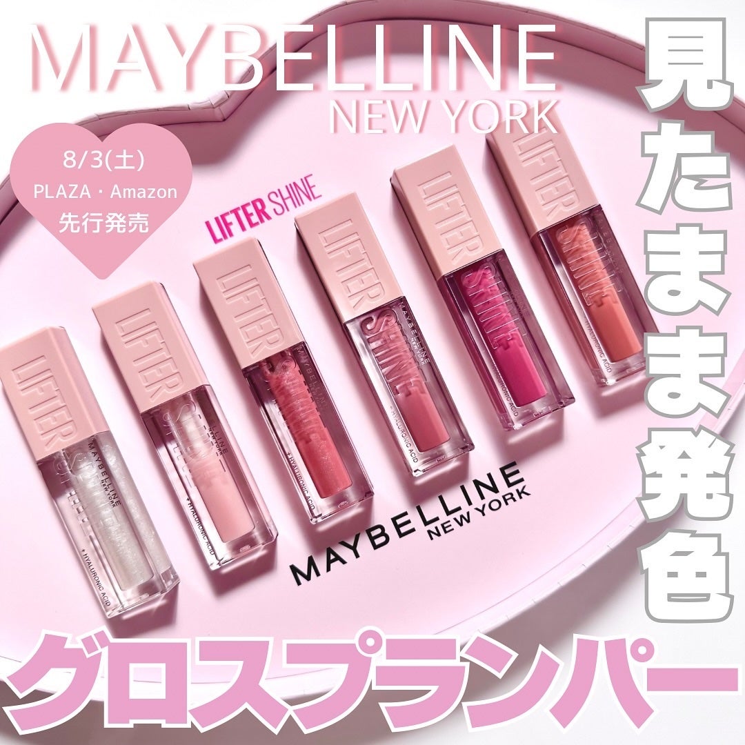 リフターシャイン/MAYBELLINE NEW YORK/リップグロスを使ったクチコミ(1枚目)