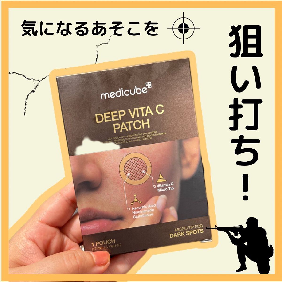 ディープビタCパッチ｜MEDICUBEの使い方を徹底解説