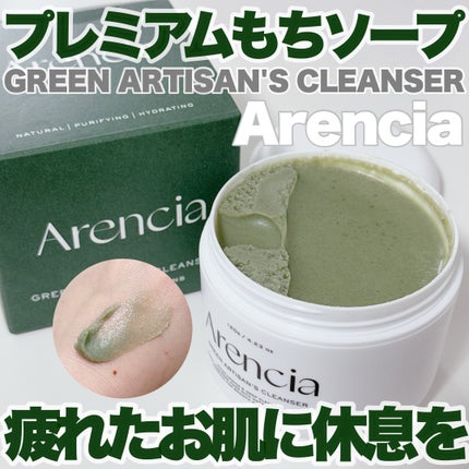 プレミアムもちソープ「グリーンアルティザン」/アレンシア/その他洗顔料を使ったクチコミ(1枚目)