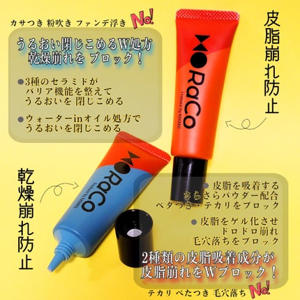 キープスキンベース(乾燥崩れ防止)/RACO /化粧下地を使ったクチコミ(4枚目)