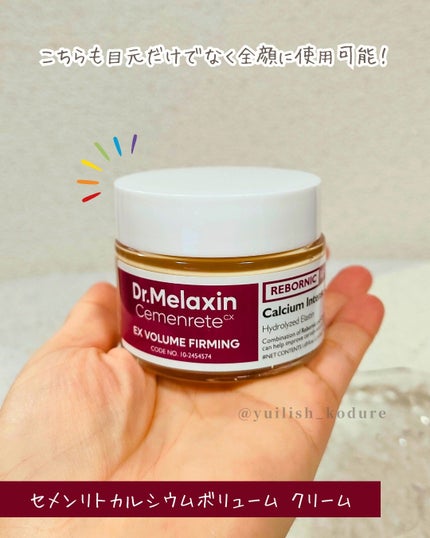 Cemenrete Calcium Intense Cream/Dr.Melaxin/フェイスクリームを使ったクチコミ(5枚目)
