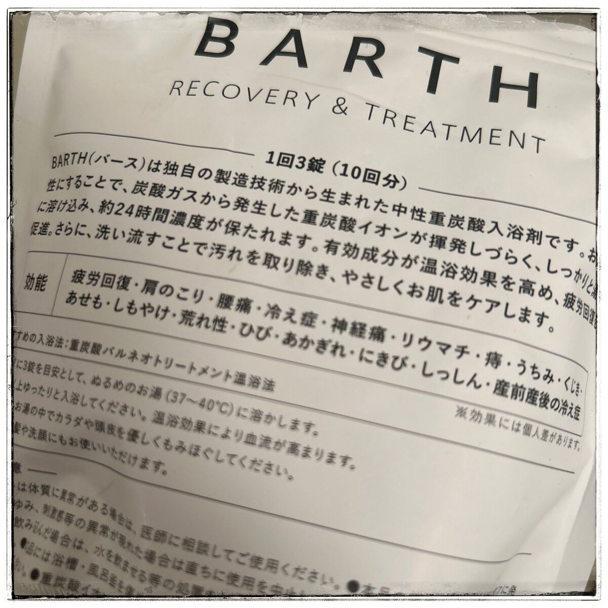 中性重炭酸入浴剤 30錠/BARTH/炭酸系入浴剤を使ったクチコミ（2枚目）