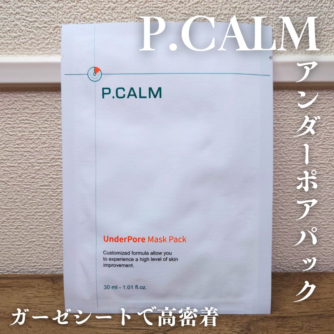 アンダーポアマスクパック/P.CALM/シートマスク・パックを使ったクチコミ（1枚目）