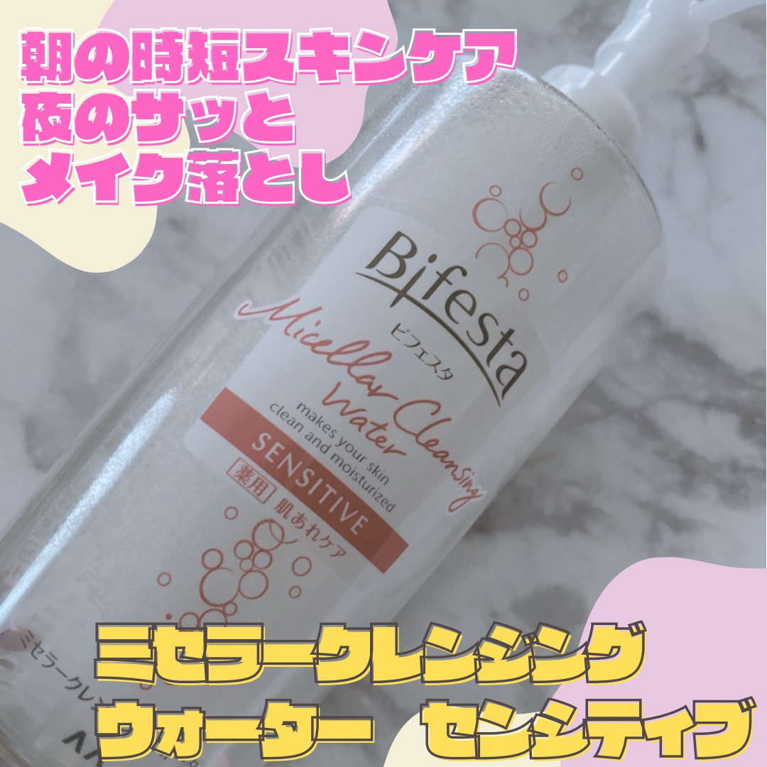 ミセラークレンジングウォーター センシティブ/ビフェスタ/クレンジングウォーターを使ったクチコミ（1枚目）