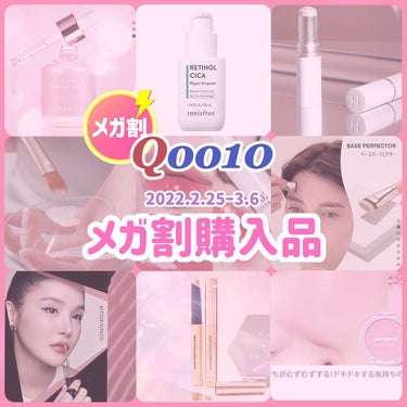 🌱 Qoo10メガ割購入品🌷


メガ割最終日🚨
私が買ったものをまとめました！
参考になれば幸いです👌🏻🤍


①LANEIGE
　グローウィーメイクアップセラム (1752円)
ファンデの密着度を上