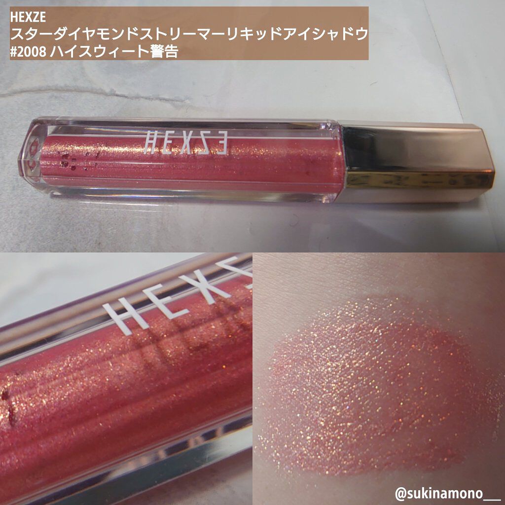 スターダイヤモンドストリーマーリキッドアイシャドウ/HEXZE（ヘックスゼ）/リキッドアイシャドウを使ったクチコミ（1枚目）