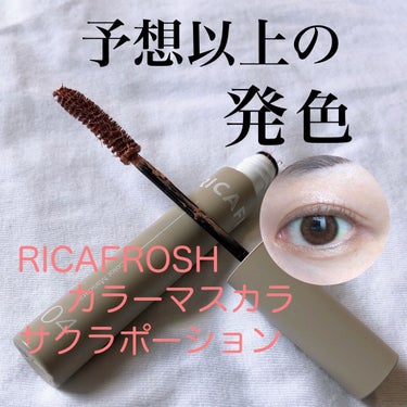 メガ・ステッキ 04 サクラポーション/RICAFROSH/マスカラを使ったクチコミ（1枚目）