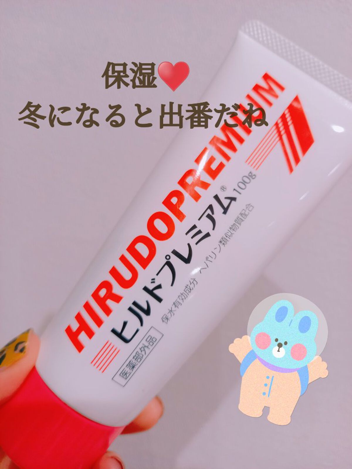 ヒルドプレミアム 薬用クリーム/Stay Free/フェイスクリームを使ったクチコミ(1枚目)