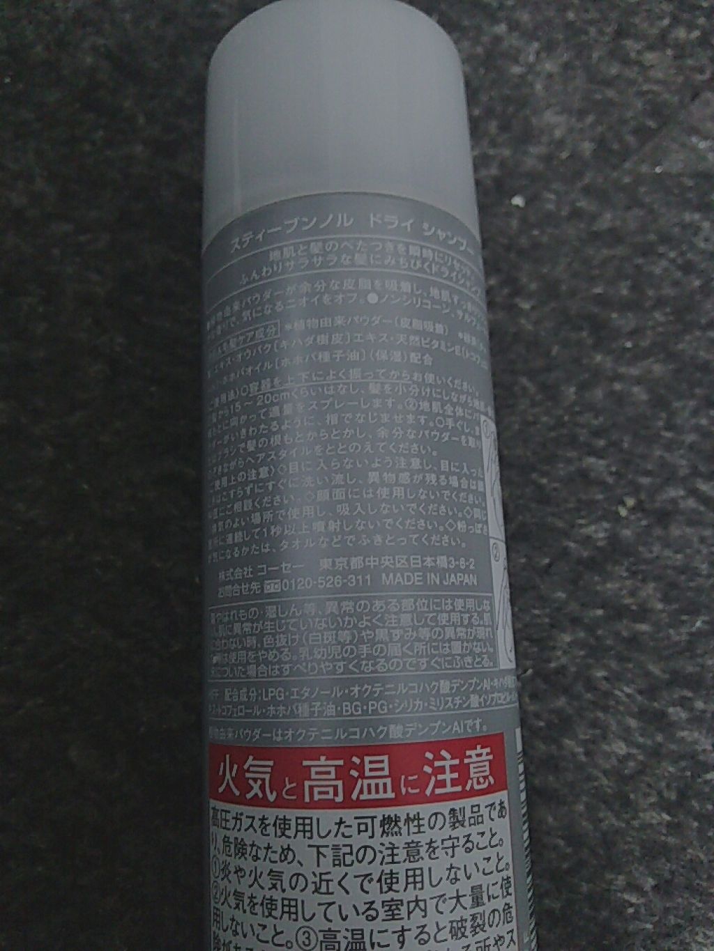 ドライ シャンプー/スティーブンノル ニューヨーク/ドライシャンプーを使ったクチコミ（2枚目）