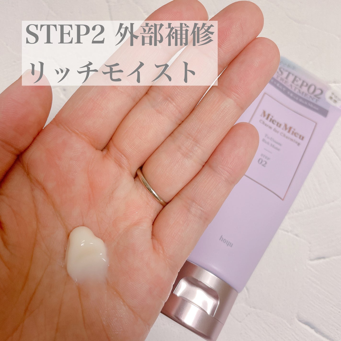 とぅるんて ファーストブースター/MieuMieu/洗い流すヘアトリートメントを使ったクチコミ(3枚目)