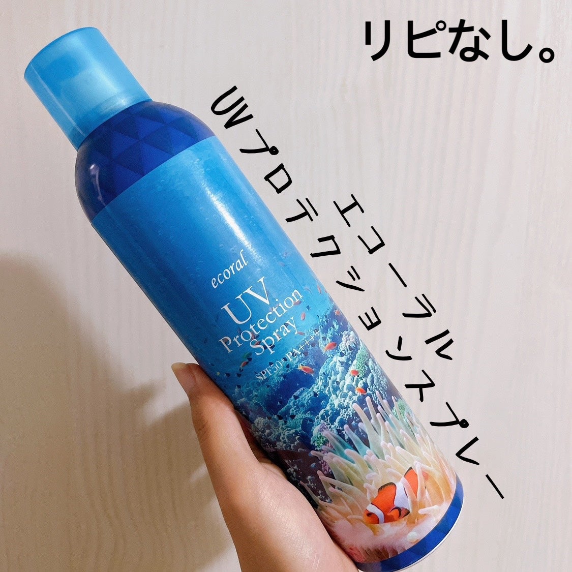 ææ¢šè±ð· on LIPS ããecoralUVãããã¯ã·ã§ã³ã¹ãã¬ãŒãå
容é:200gSP..ãïŒ1æç®ïŒ