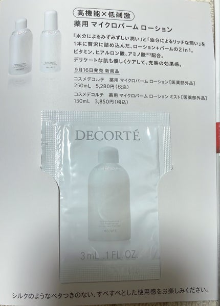 コスメデコルテ 薬用 マイクロバーム ローション〈薬用化粧液〉【医薬部外品】/DECORTÉ/化粧水を使ったクチコミ(3枚目)