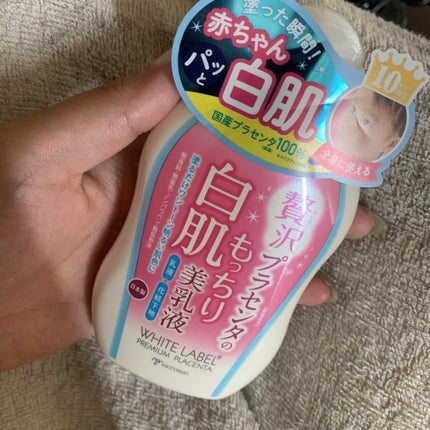 贅沢プラセンタのもっちり白肌美乳液/ホワイトラベル/乳液を使ったクチコミ(1枚目)