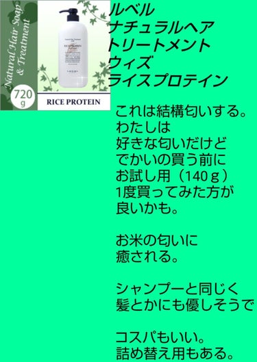 ナチュラル ヘア トリートメント ウィズ RP/LebeL/洗い流すヘアトリートメントを使ったクチコミ（4枚目）