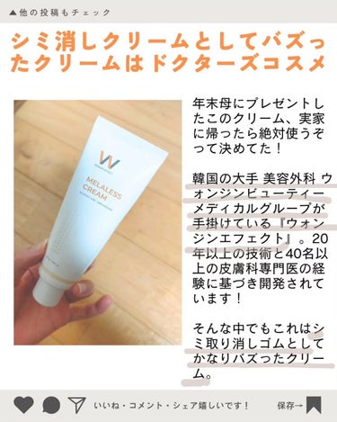 WONJIN EFFECT MELALESS CREAMのクチコミ「✍️
ウォンジンエフェクト
メラリスクリーム

💡年末母にプレゼントしたこのクリーム、実家に帰.....」（2枚目）