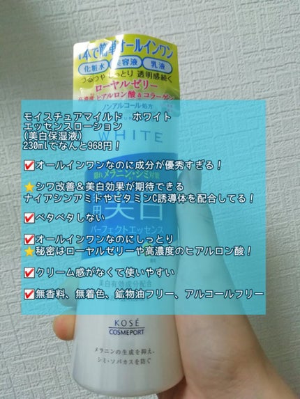 モイスチュアマイルドホワイト パーフェクトエッセンス/モイスチュアマイルド ホワイト/オールインワン化粧品を使ったクチコミ(2枚目)