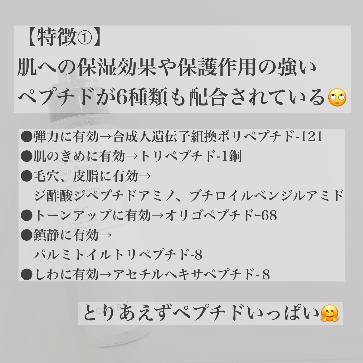 RXザ・6ペプチドスキンブースターセラム/COSRX/ブースター・導入液を使ったクチコミ(2枚目)