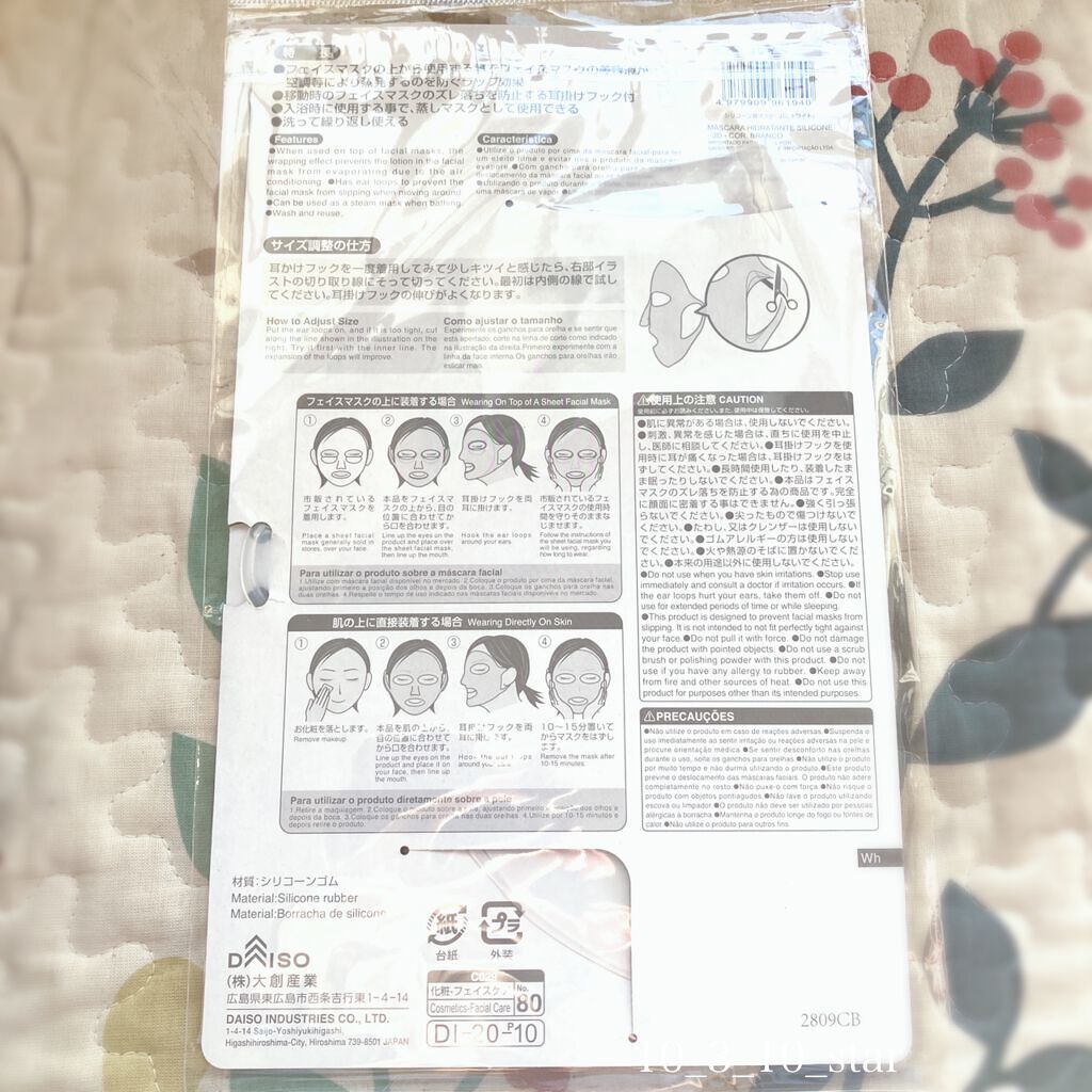 シリコーン潤マスク 3D/DAISO/その他スキンケアグッズを使ったクチコミ(2枚目)