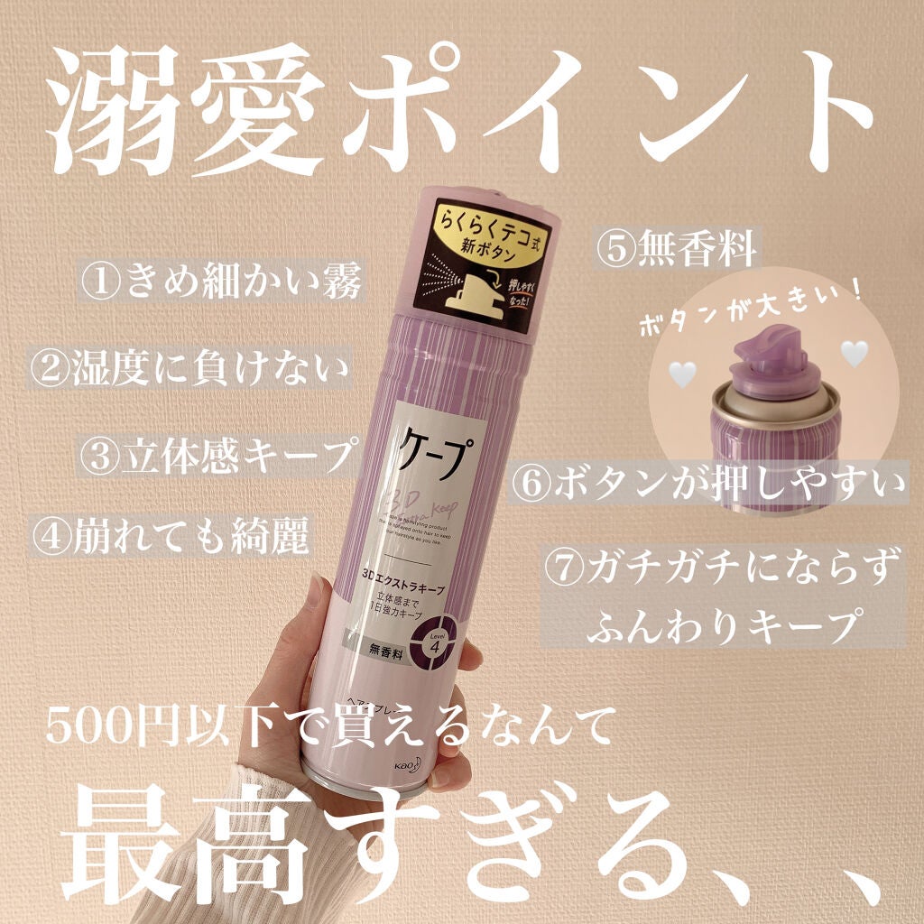 ケープ 3Dエクストラキープ 無香料/ケープ/ヘアスプレーを使ったクチコミ(2枚目)
