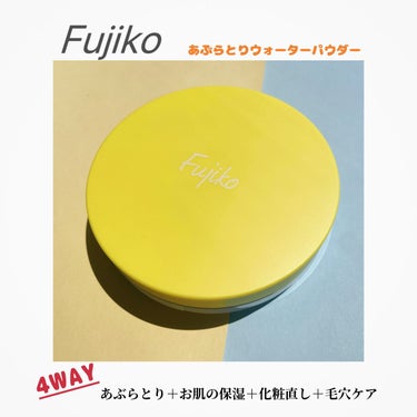 フジコあぶらとりウォーターパウダー/Fujiko/プレストパウダーを使ったクチコミ（1枚目）