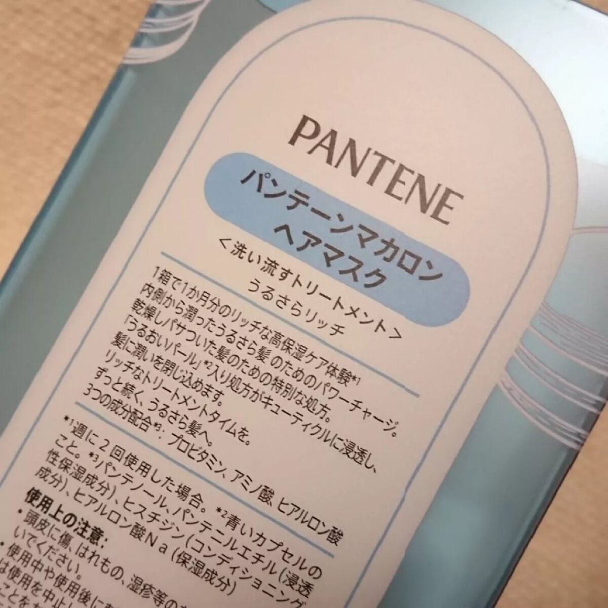 パンテーンマカロン ヘアマスク うるさらリッチ <洗い流すトリートメント>/パンテーン/ヘアマスク・ヘアパックを使ったクチコミ（2枚目）