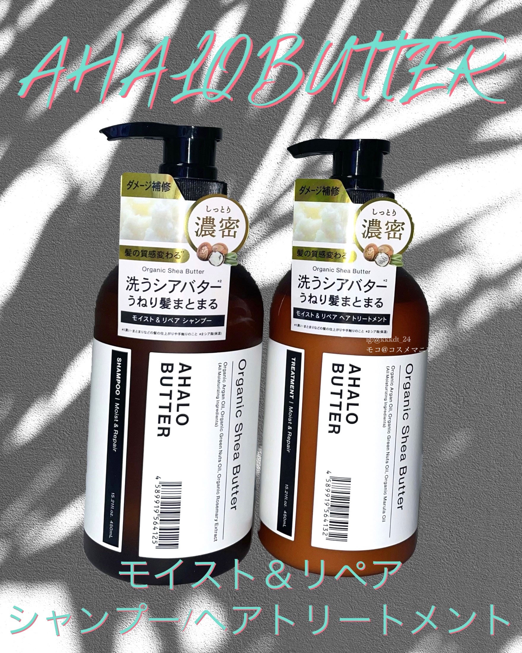 モイスト＆リペア シャンプー/ヘアトリートメント/AHALO BUTTER/市販シャンプーを使ったクチコミ（1枚目）