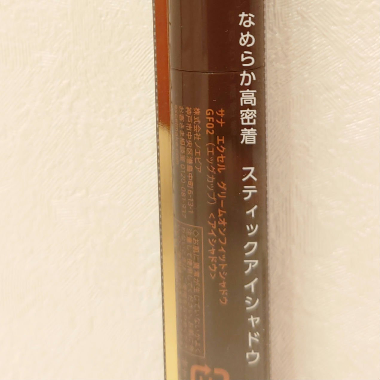 グリームオンフィットシャドウ/excel/スティックアイシャドウを使ったクチコミ（2枚目）