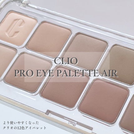 プロ アイ パレット エアー/CLIO/アイシャドウパレットを使ったクチコミ(1枚目)