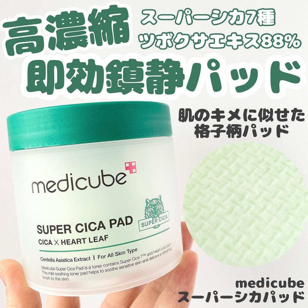 スーパーシカパッド/MEDICUBE/トナーパッドを使ったクチコミ（1枚目）
