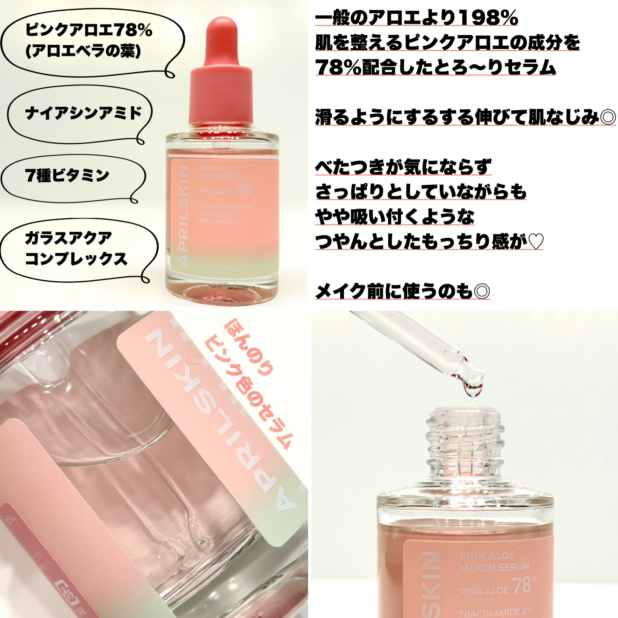 ピンクアロエムチンセラム/APRILSKIN/美容液を使ったクチコミ（2枚目）