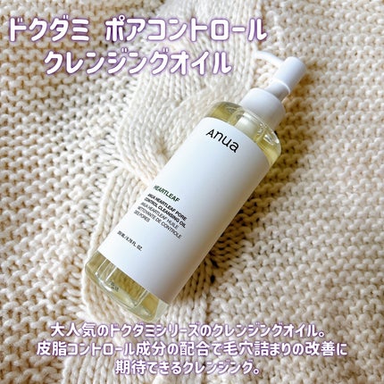 ドクダミ ポアコントロールクレンジングオイル/Anua/オイルクレンジングを使ったクチコミ(2枚目)
