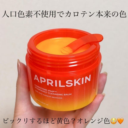 カロテンIPMP(TM) とろけるクレンジングバーム /APRILSKIN/クレンジングバームを使ったクチコミ(3枚目)