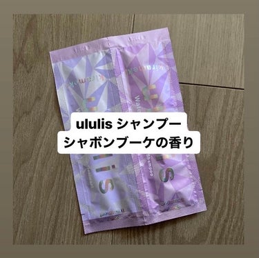 【ululis　キラメキ ウォーターコンク シャイニー シャンプー】

シャボンブーケの香り🧼
めっちゃくちゃ好きな香りでした！
とってもいい匂いがする💐

シャンプーとしては
個人的に、可も不可もない