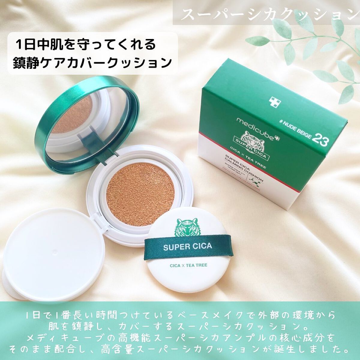 スーパーシカクッション/MEDICUBE/クッションファンデーションを使ったクチコミ(5枚目)