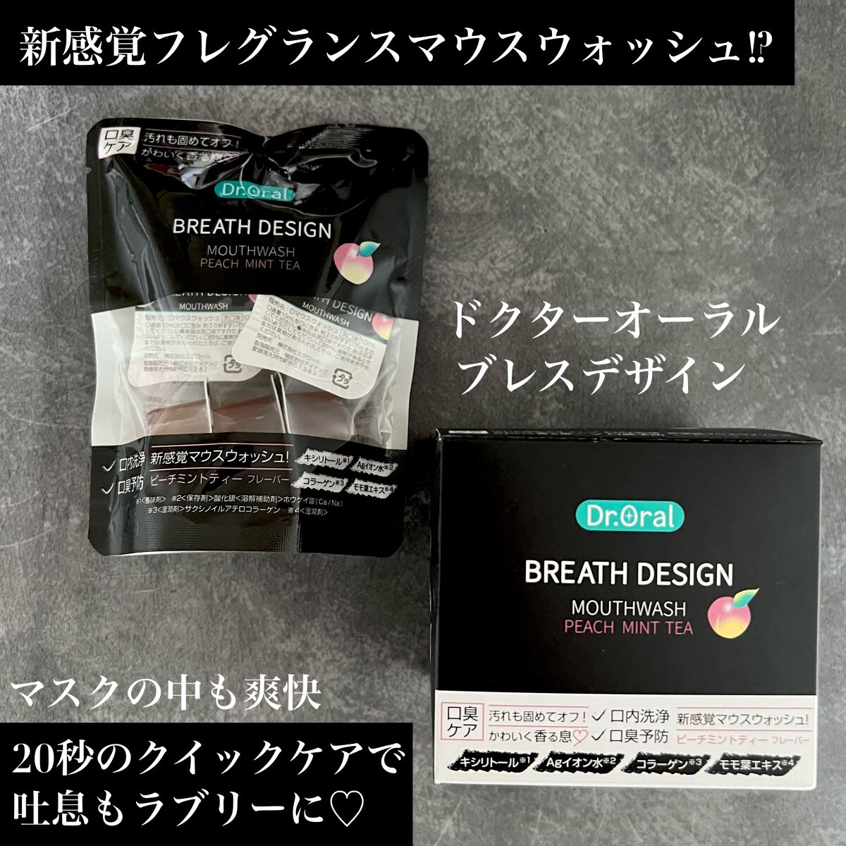 ドクターオーラル ブレスデザイン/Dr.Oral/マウスウォッシュ・スプレーを使ったクチコミ(1枚目)