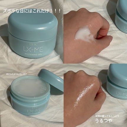 DHCルクスミー 薬用ホワイトニング ジェル/DHC/オールインワン化粧品を使ったクチコミ(1枚目)