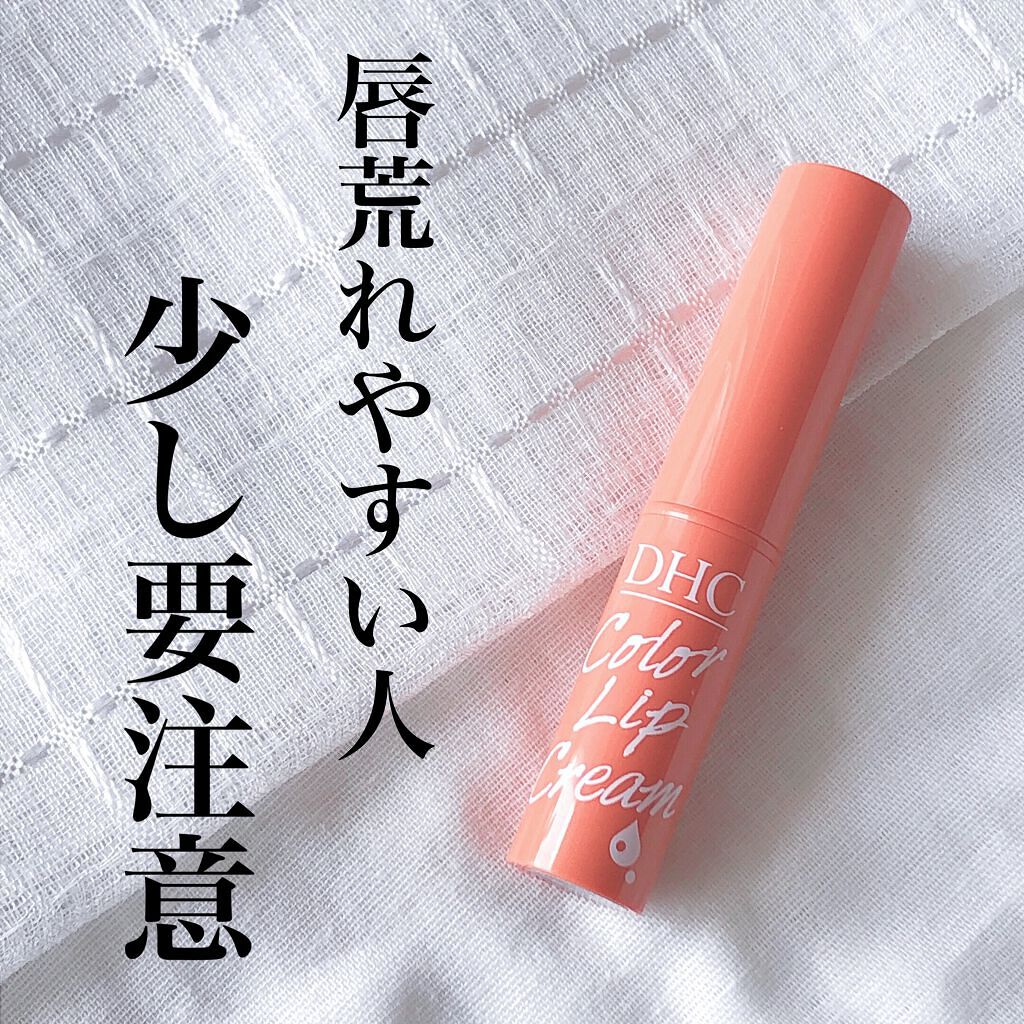 濃密うるみカラーリップクリーム/DHC/リップクリームを使ったクチコミ（1枚目）