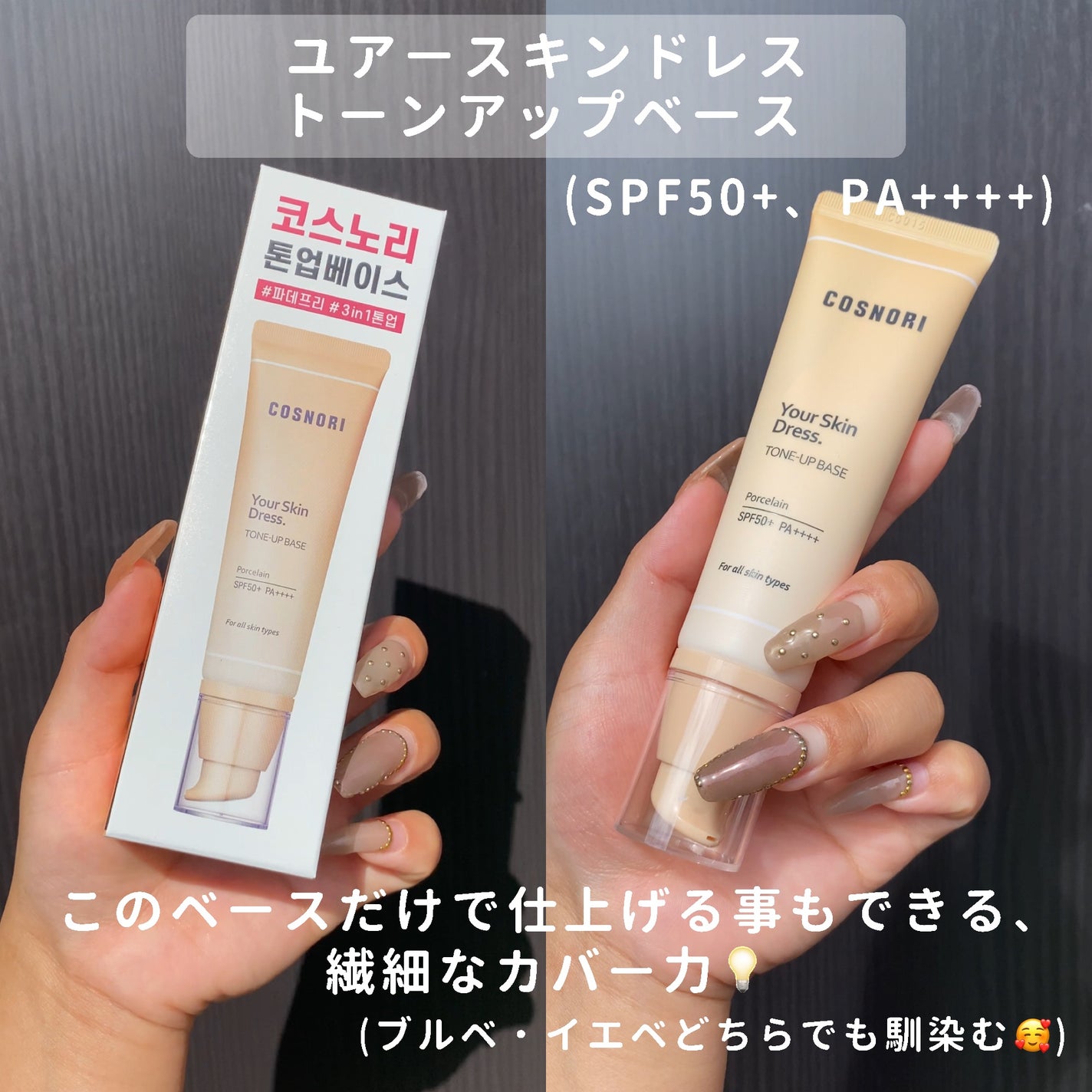 ホワイトニングドレストーンアップクリーム/COSNORI/化粧下地を使ったクチコミ(5枚目)