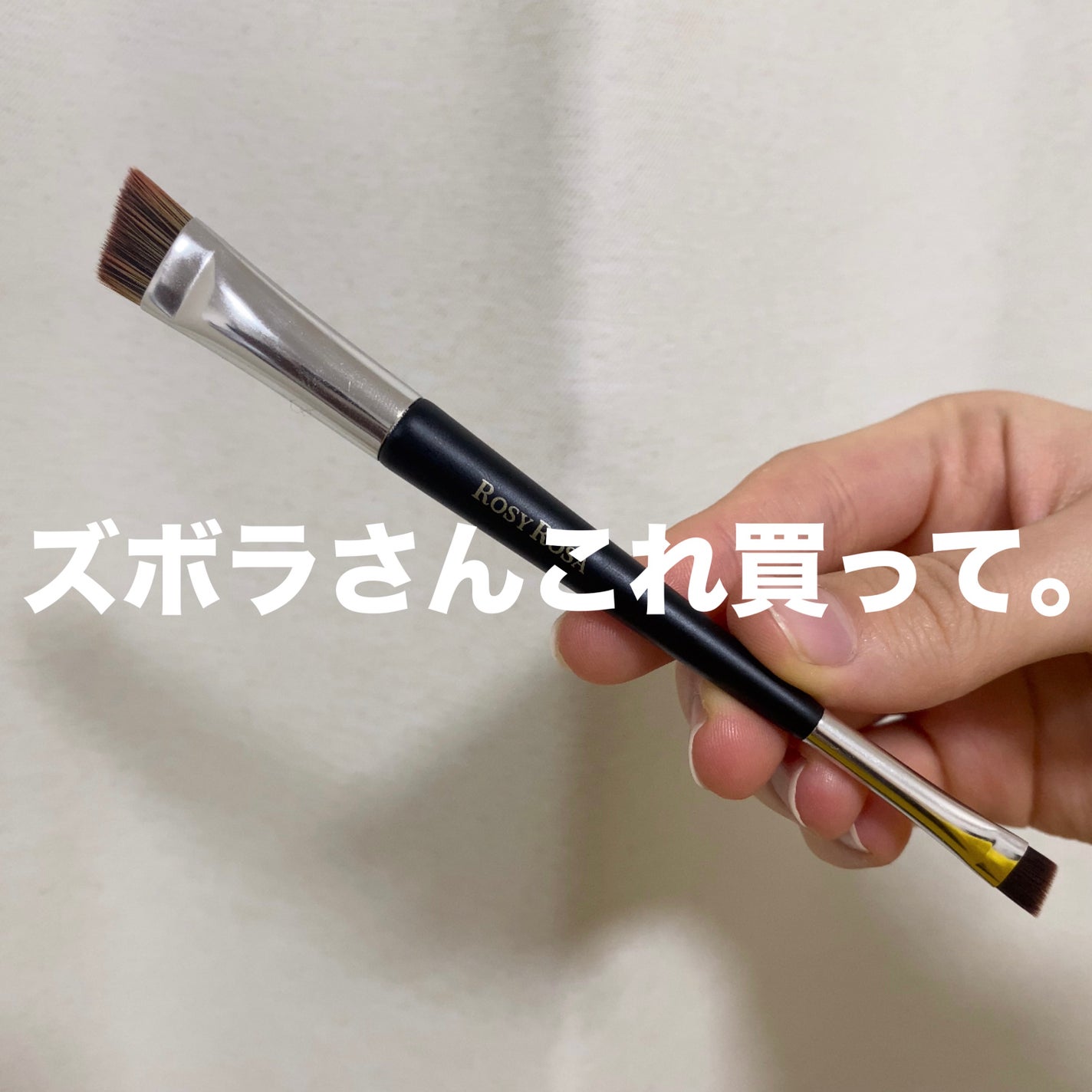 ダブルエンドアイブロウブラシ スマッジタイプ/ロージーローザ/メイクブラシを使ったクチコミ(1枚目)