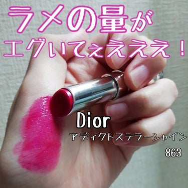 ディオール アディクト ステラー シャイン/Dior/口紅を使ったクチコミ（1枚目）