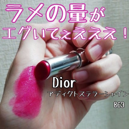 ディオール アディクト ステラー シャイン/Dior/口紅を使ったクチコミ(1枚目)