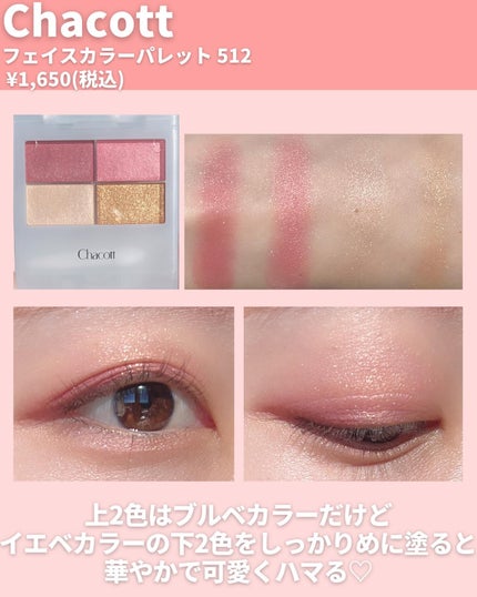 フェイスカラーパレット/チャコット・コスメティクス/アイシャドウパレットを使ったクチコミ(3枚目)