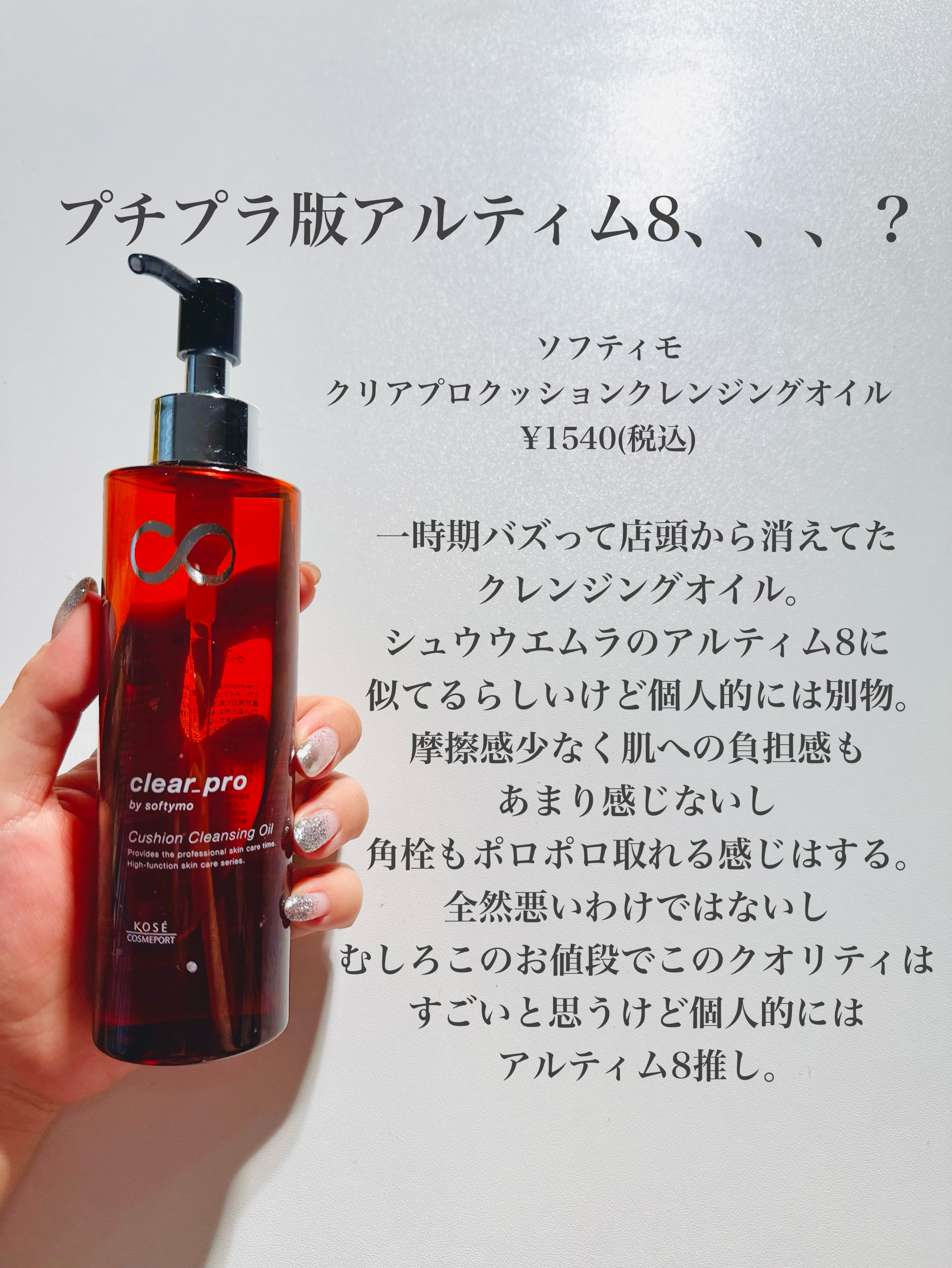 shu uemura・manyo・KANEBO・Anua・ソフティモ・ONE BY KOSEのオイル