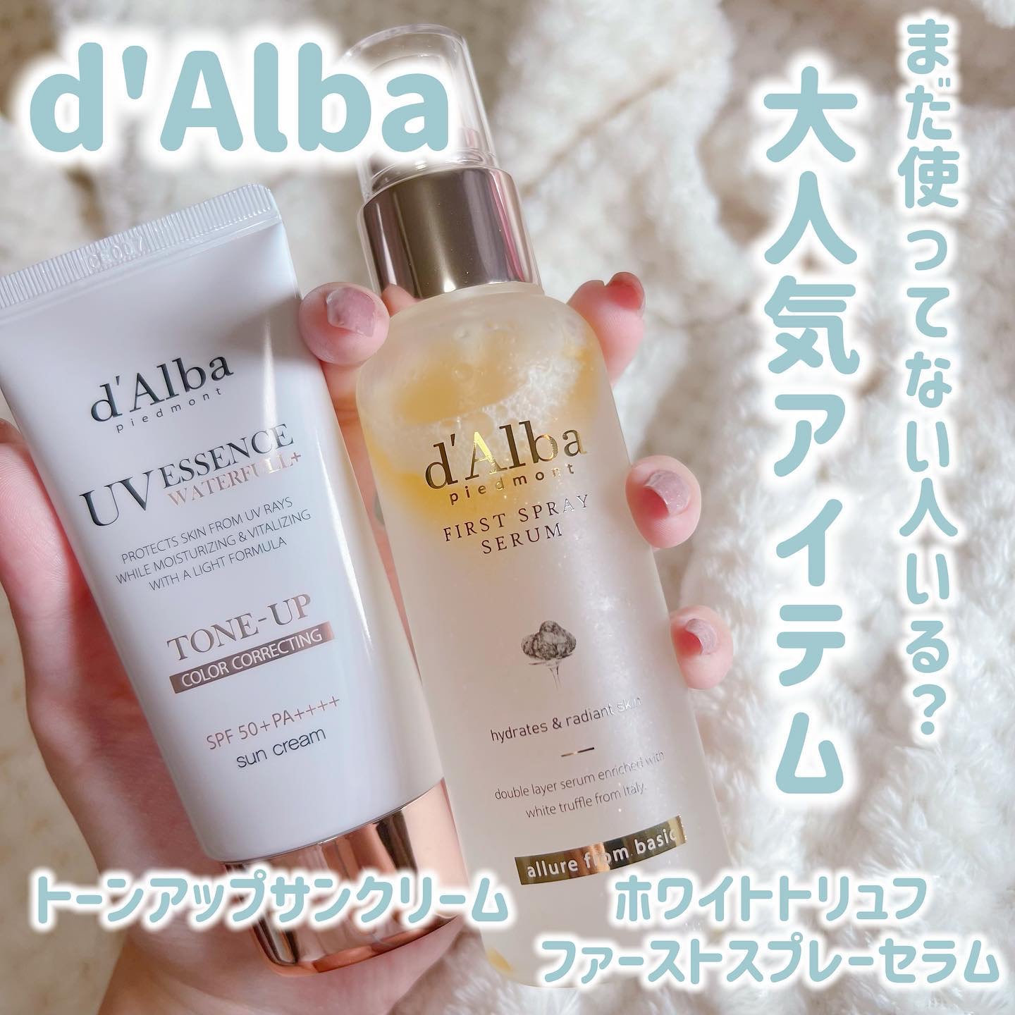 ダルバ ホワイトトリュフファーストスプレーセラム/ダルバ/ミスト状化粧水を使ったクチコミ（1枚目）