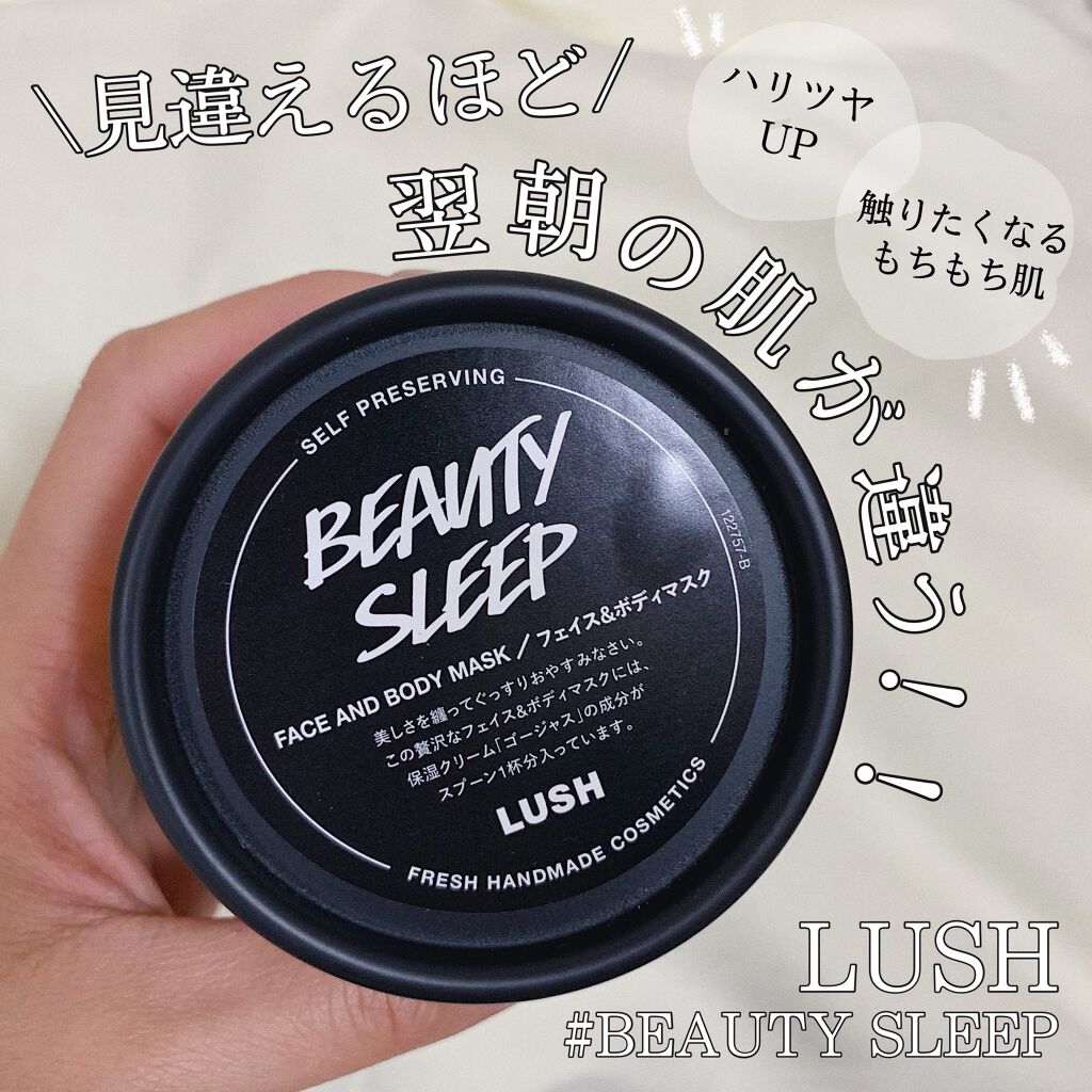 ビューティ スリープ/ラッシュ/洗い流すパック・マスクを使ったクチコミ(1枚目)