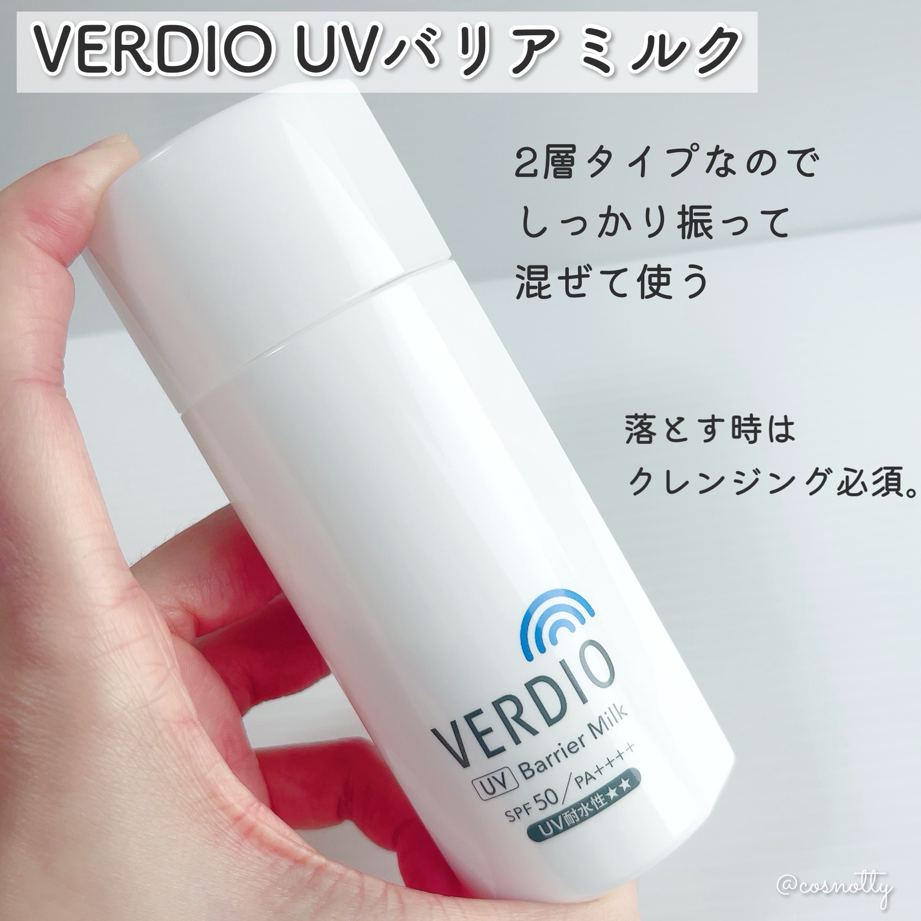 ベルディオ　UV バリアミルク/メンターム/日焼け止めミルクを使ったクチコミ（3枚目）