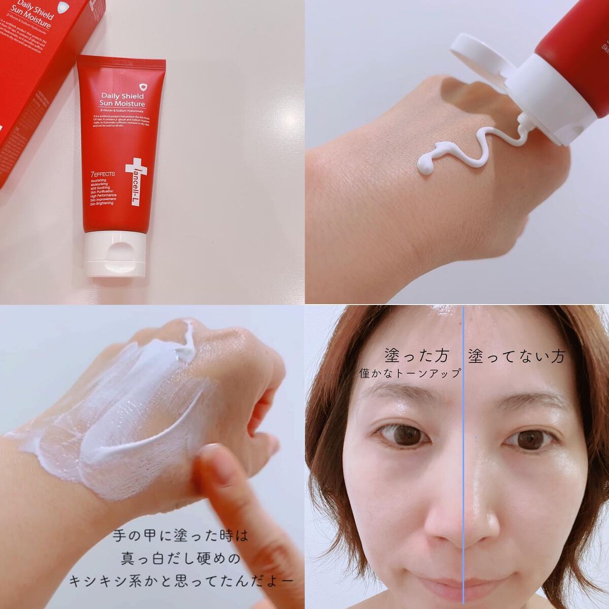 デイリーシールドサンモイスチャー/IANCELL/日焼け止めクリームを使ったクチコミ（3枚目）