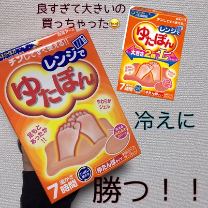 レンジでゆたぽん/白元アース/その他を使ったクチコミ(1枚目)